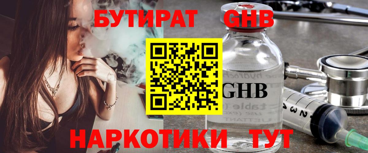 БУТИРАТ BDO 33% Дзержинский