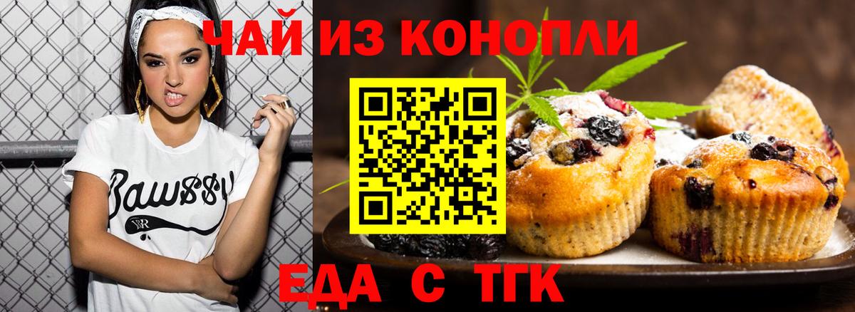 Еда ТГК марихуана  Вход с VPN  Дзержинский 