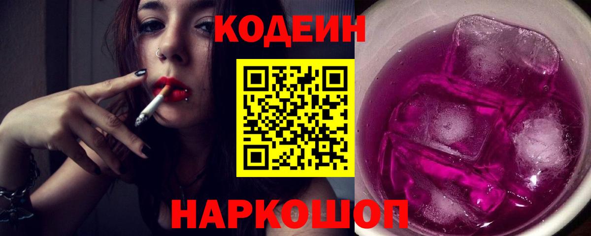 Дзержинский  Кодеиновый сироп Lean напиток Lean (лин)  Вход с VPN 