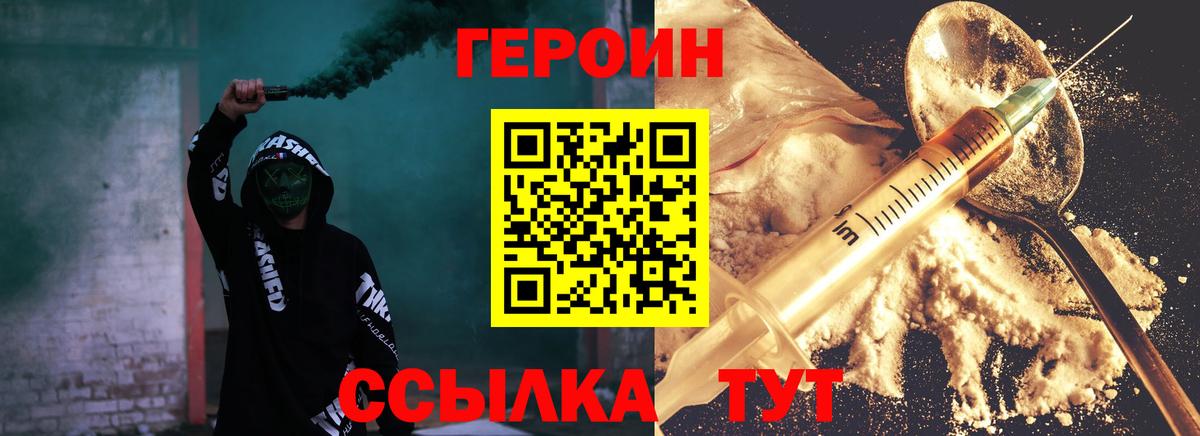 Героин герыч Дзержинский