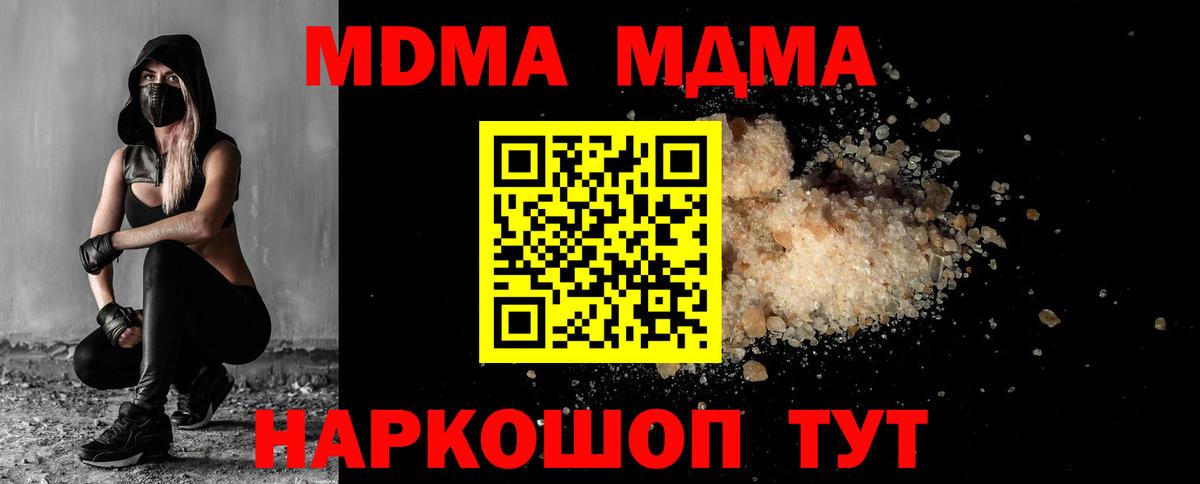 МДМА crystal  МДМА кристаллы  Вход с VPN  Дзержинский 