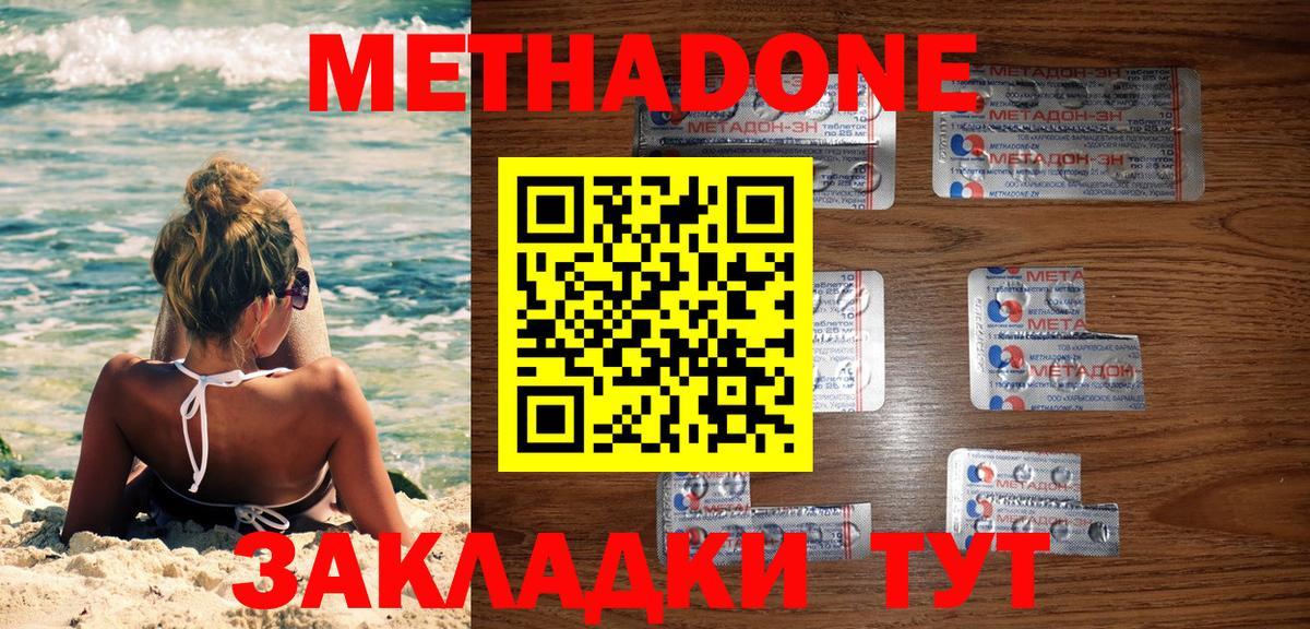МЕТАДОН белоснежный  МЕТАДОН кристалл  Дзержинский  hydra сайт  Вход с VPN 